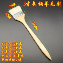 国产 3寸 羊毛刷 米黄色（单位：把）