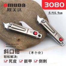 欧美达 3080 5.9*1.1cm 大号斜口指甲钳 金黄色（单位：个）