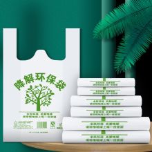 美家日记 38*56cm 可降解背心手提袋 50只 白色(单位：卷）