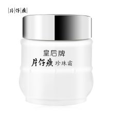 片仔癀 皇后牌珍珠霜 25g 白色（单位：瓶）