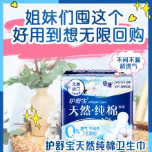 护舒宝 284mm天然纯棉卫生巾量多日用 8片极薄超吸超透气纯净无香型姨妈巾（单位：包）