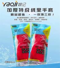 姚记 加绒加厚乳胶手套 均码（单位：副）
