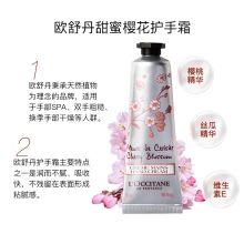 欧舒丹 润手霜 30ml (单位：支)