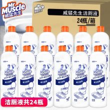 威猛先生 洁厕液480g马桶厕所清洁剂 24瓶/箱（单位：箱）