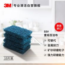 3M 10片装 清洁百洁布 88重垢刷锅布（单位：包）