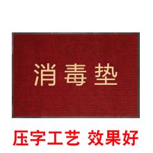 国产 120*80cm 消毒地垫地毯 定制logo 暗红色 (单位：张）