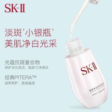 SK2 50ml 肌因光蕴祛斑精华露 小银瓶 （单位：瓶）