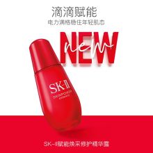 SK2 50ml 赋能焕采精华露 红瓶精华 （单位：瓶）