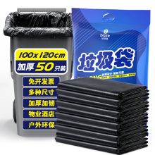 毕亚兹 100*110cm 1个装 垃圾袋大号垃圾袋加厚50只 适用大号垃圾桶 黑色 (单位：包)