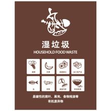 科力邦 KBT002 垃圾桶分类标识不干胶贴 上海干湿分类标签贴纸厨余有害标志贴 湿垃圾 20*30cm 棕色 单位：个