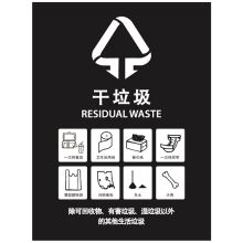 科力邦 KBT001 垃圾桶分类标识不干胶贴上海干湿分类标签贴纸厨余有害标志贴 干垃圾 30*40cm 黑色 单位：个