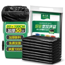 加品惠 JL-0773 垃圾袋干湿分类大号50只装公80*100cm 单位:袋