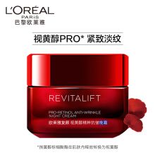 欧莱雅/LOREAL 复颜视黄醇精粹抗皱晚  面霜 YC 50mL