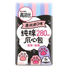 高洁丝 澳洲进口纯棉爪心包夜用卫生巾280mm 9片 （单位：包）