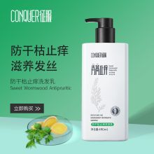 征服/CONQUER 防干枯止痒 洗发水 490ml