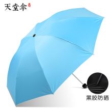 天堂伞 34085E 三折高密碰击布雨伞 黑胶升级款 天蓝色（单位：把）