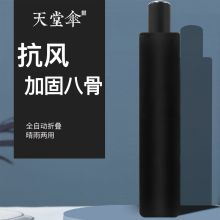 天堂 58cmX8骨 雨伞 三折叠晴雨伞黑胶防晒遮雨伞 蓝色(单位：把）
