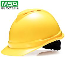 梅思安（MSA） 10172477 V-Gard 豪华型安全帽 （黄，ABS，超爱戴，灰针织吸汗带，尼龙，D型下颏带） (单位：顶)
