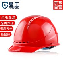 星工（XINGONG）安全帽 新国标ABS 防砸透气（单位：个）