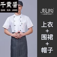 国产 短袖 酒店厨师工作服 上衣+围裙+帽子 配色（单位：套）