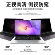 国产 19.5寸（16:9）433*240mm笔记本电脑防窥视屏保护膜 (单位：张）