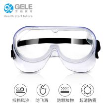 吉丽 A型（通用型） 全封闭式护医用护目镜 （单位：副）