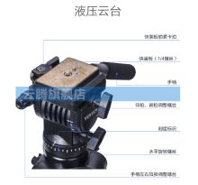 云腾 VCT-860AV 三脚架+横竖手机夹+云腾手机蓝牙遥控器 （单位：套）
