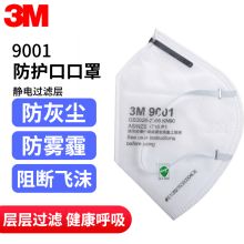 3M  9001    防尘口罩 ( 单位:个 )