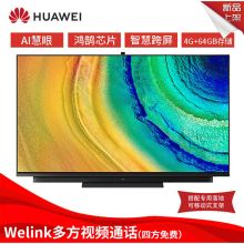 华为 V75 75英寸智慧屏+华为定制移动支架（鸿鹄芯片/自动升降摄像头/Huawei/Share智慧跨屏/Sound智慧音响/智能家居控制） 星际黑（单位:台）