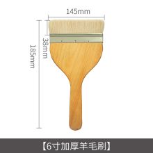 国产 6寸 加厚羊毛刷 米黄色（单位：把）
