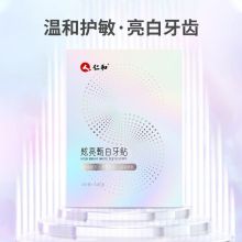 仁和 牙贴去黄洁白牙齿美牙贴提亮神器白牙齿贴片牙膜（单位：盒）