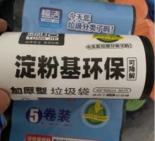 桐洁 T-20 可降解垃圾袋 45*50cm 30只装 黑色 （单位：卷）