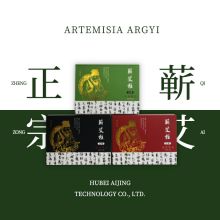 艾菁 AJ016/AJ017/AJ018 48柱/盒 艾菁蕲艾柱 黑色（单位：盒）