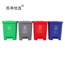 苏净优选 30L 四色分类垃圾桶  分类垃圾桶 脚踩垃圾桶  有害垃圾 红色  (单位：个）