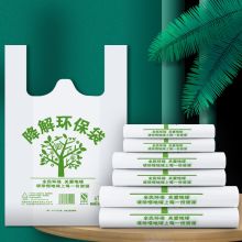 美家日记 32*50cm 降解背心手提袋 特厚塑料袋 (单位：包)