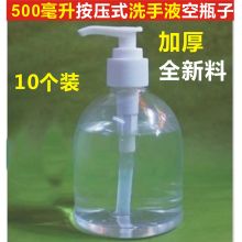 新美 AN08068 500ml按压式洗手液瓶（单位：个）
