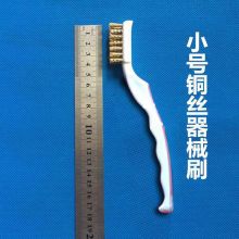 国产 18CM 小号铜丝器械刷 白色（单位：把）
