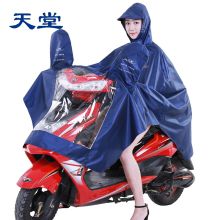 天堂 J210 均码 牛津布料加厚防水防风雨披（单位：件）