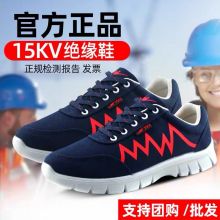 双星 15KV 绝缘鞋 单位：双