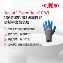 杜邦 Essential 410 WL 13G乳胶起皱5级高性能防割手套加长版 起订量：120双 H 单位：双
