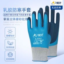 星宇 L3352 蓝色 耐低温手套 防寒手套 双层内衬 乳胶磨砂