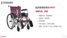 鱼跃 H007 轮椅
