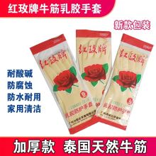 红玫 加厚型 泰国天然橡胶 超级牛津 乳胶防护手套（黄）（单位：副）