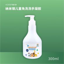 纳金科技纳米银儿童免洗洗手液300ml/瓶（单位：瓶）