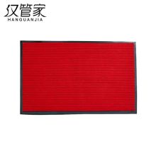 汉管家（HANGUANJIA） 50*80CM 双条纹地垫地毯 (单位：块）