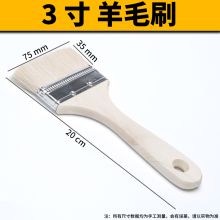 国产 3寸 木柄水性羊毛刷油漆刷乳胶漆排刷 3寸羊毛刷（单位：把） (单位：把)