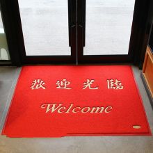 国产 出入平安地毯防滑门垫脚垫 出入平安 90*60cm（厚15mm） 配色 单位：块