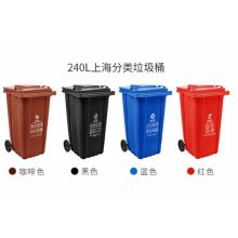 永耀 240D-4  240L 上海版分类带轮塑料垃圾桶 混色（单位：个）