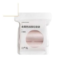网易严选 金属色 加厚 垃圾袋清洁袋 （每袋3卷，每卷30只） 玫瑰金 (单位:袋)