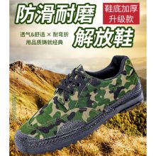 国产 迷彩鞋 解放鞋男工地耐磨干活劳保男鞋工作胶鞋防滑军训鞋训练女迷彩鞋男（单位：双）